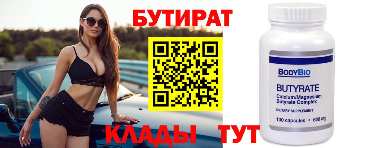 Бутират оксана Новый Уренгой