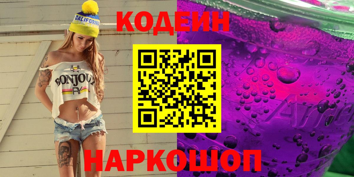 Новый Уренгой  Codein Purple Drank  Вход с VPN 