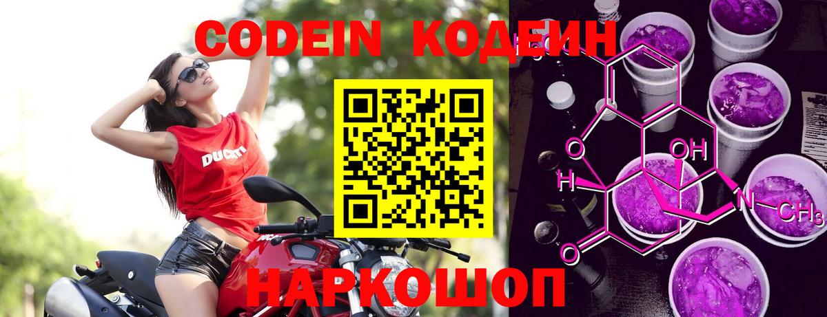 Codein напиток Lean (лин) Новый Уренгой