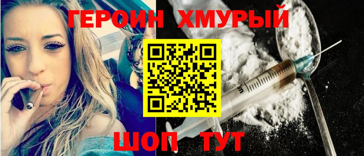 Героин  Героин Heroin  Вход с VPN  Новый Уренгой 