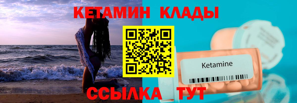КЕТАМИН VHQ  Вход с VPN  КЕТАМИН ketamine  Новый Уренгой 