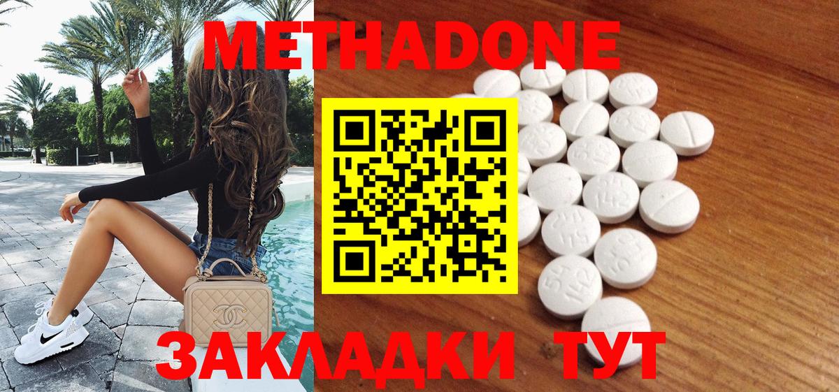 МЕТАДОН methadone  МЕТАДОН белоснежный  Вход с VPN  Новый Уренгой 