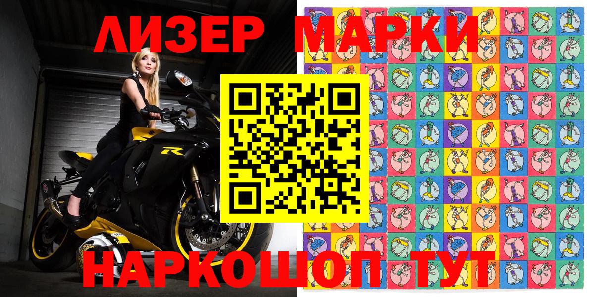 Наркотические марки 1,8мг  Наркотические марки 1,8мг  Вход с VPN  Новый Уренгой 