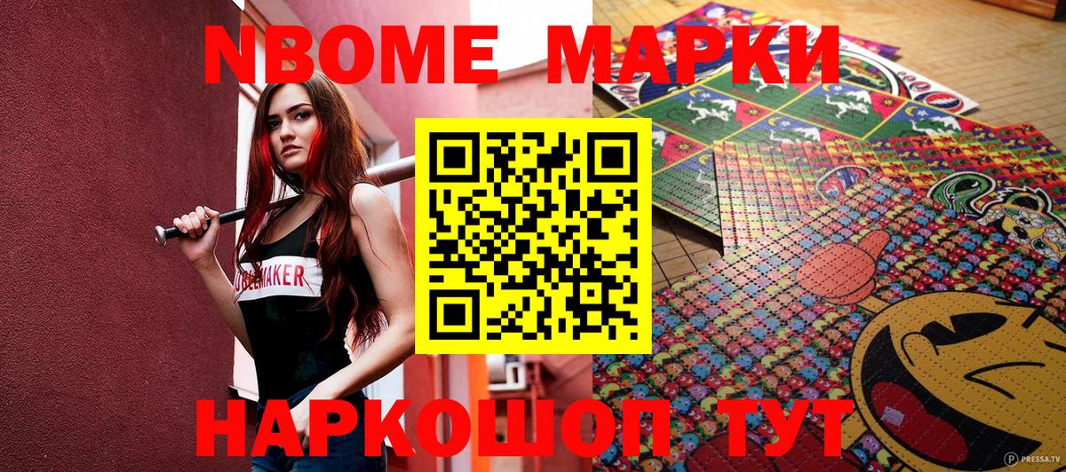 Марки NBOMe 1500мкг Новый Уренгой