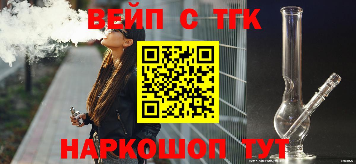 Дистиллят ТГК вейп с тгк Новый Уренгой